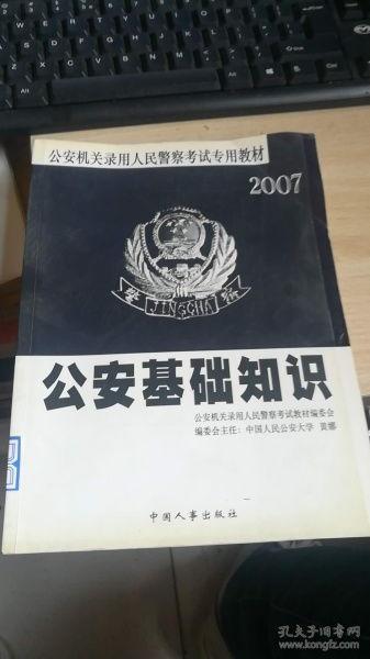 公安基础知识视频,公安基础知识视频精要概述