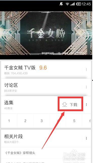 手机怎么下载优酷视频,操作指南一网打尽