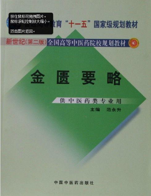 金匮要略视频教程全集,中医经典智慧与现代医学融合的精华概述