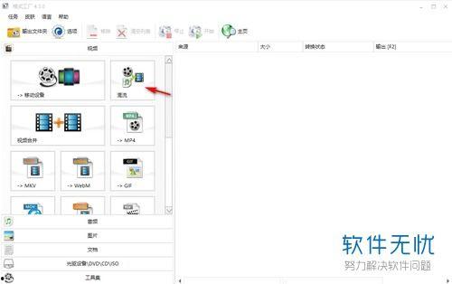 格式工厂怎么合并视频