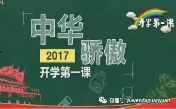 开学第一课 视频,启航新学期，筑梦未来