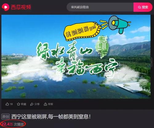 西宁短视频推广,短视频带你领略高原之美