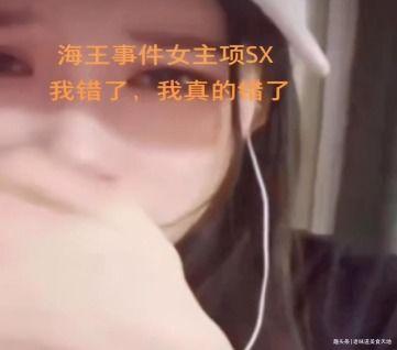 道歉视频