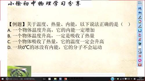 内能教学视频
