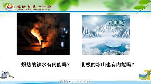 内能教学视频